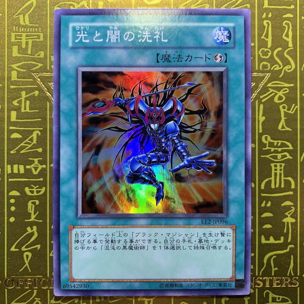 游戏王yugioh Dedication Through Light And Darkness 307 040 Ee2 Jp096 Sr