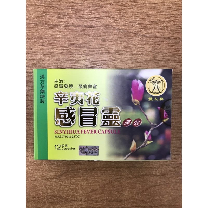 辛夷花感冒零速效12粒sinyihua Fever Capsule 12 Capsules Shopee Malaysia