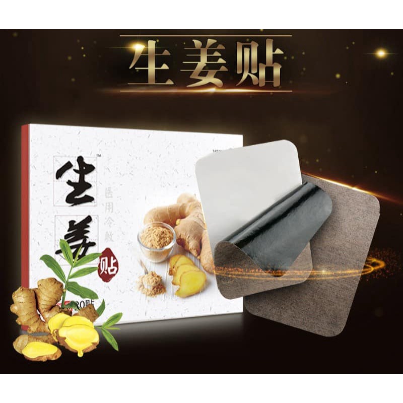 生姜贴 御寒去湿  健康养生 解除颈肩腰腿疼 (20片)