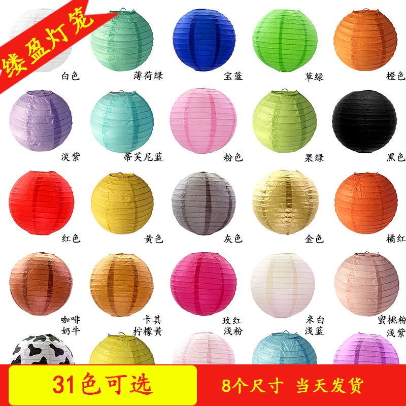 Beautiful DIY Chinese Paper Round Lantern Home Decor Party 彩色灯笼元宵春节婚庆纸灯笼喜庆装饰可折叠手工圆形灯笼