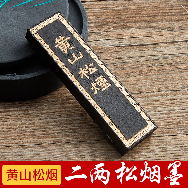 中国書画墨 黄山松煙 未使用 怖かっ