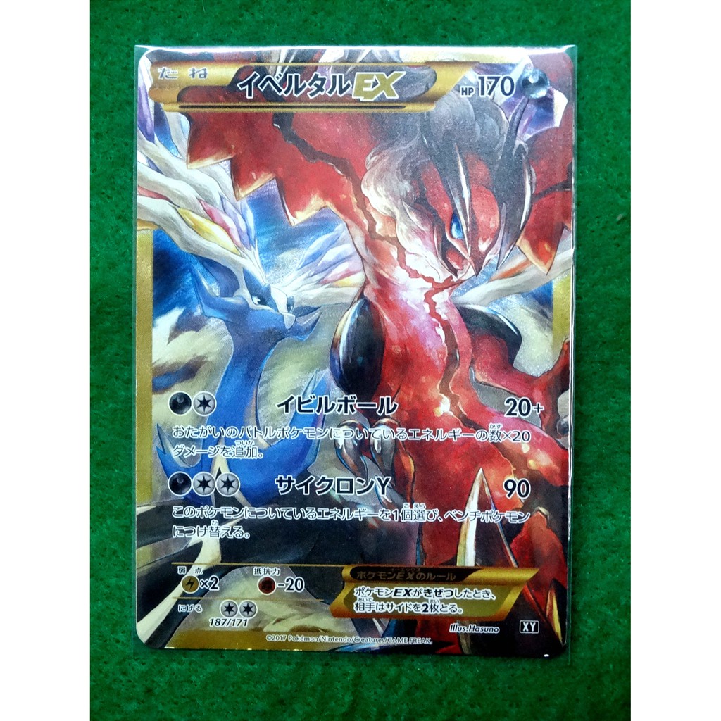 Nm Yveltal Ex 187 171 Gold Texture Foil Full Art Pokemon Card Game Japan Ver Shopee Malaysia