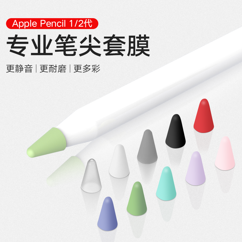 苹果apple Pencil笔尖套一代1防滑2静音降噪二代笔套笔尖膜ipad薄apple Apple Pencil Pen Tip Cover 1st Generation 1 Anti Slip 2 Silent Noise Reduction 2nd Generation Pen Case Tip Film Ipad Thin Shopee Malaysia