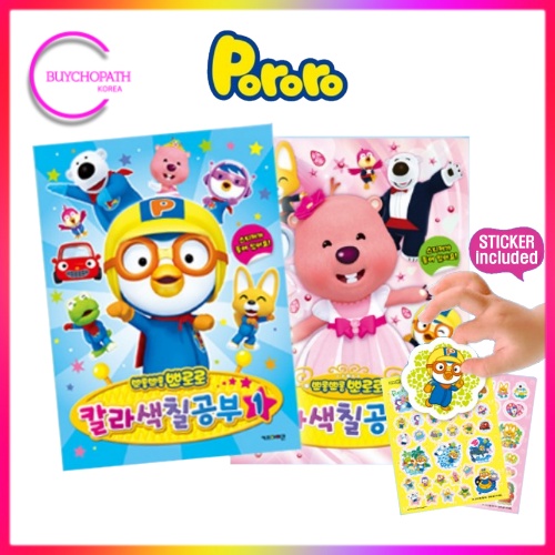 Pororo Color Coloring Study Book for Children 2 Type (16 Pages + Sticker 1Sheet) / Maze Search, Shadow Search, Find the Wrong Picture etc