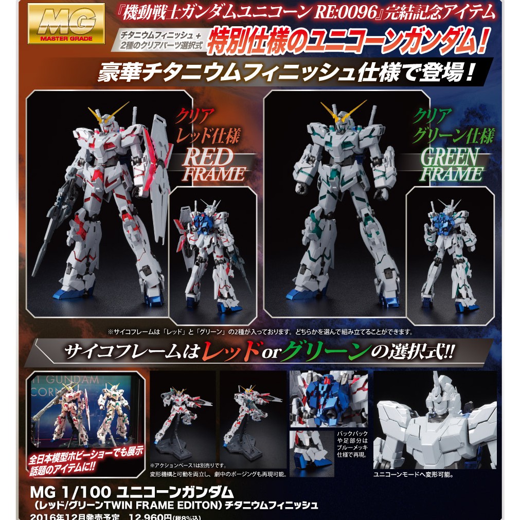 Bandai Mg 1 100 Rx 0 Unicorn Gundam Red Green Twin Frame Edition Titanium Finish Gundam Toys Hobbies