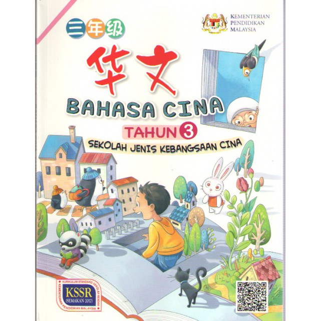 TNY Buku Teks Bahasa Cina Tahun 3 SJKC  Shopee Malaysia