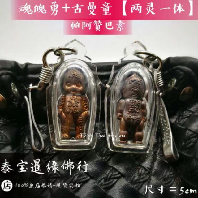 泰国佛牌thai Amulets 魂魄勇 古曼两灵一体 Shopee Malaysia