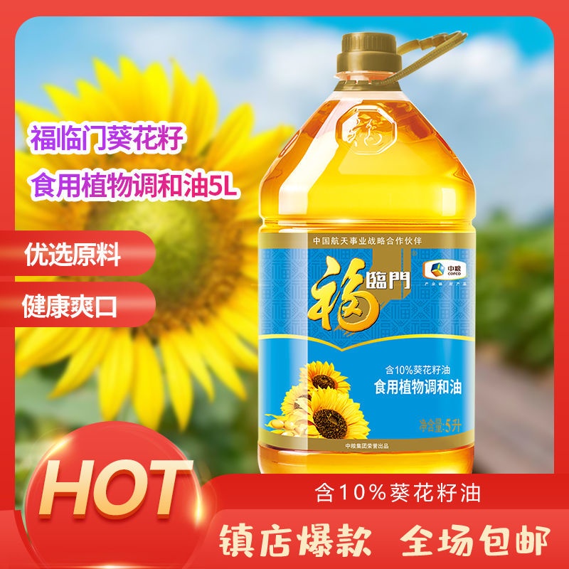 正宗精品 福临门含10 葵花籽油食用植物调和油5l 桶健康食用油健康爽口 Shopee Malaysia