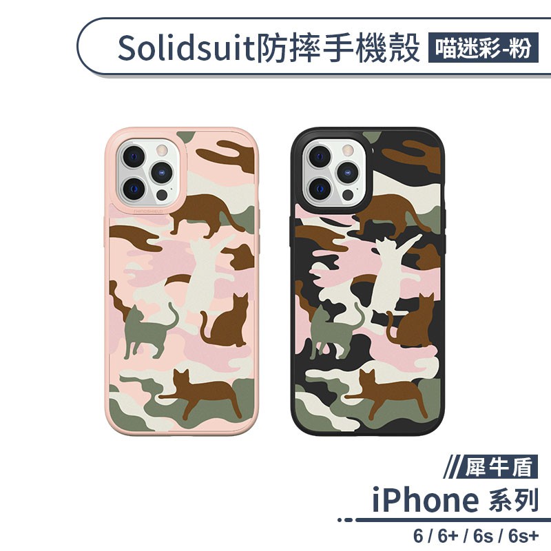 Rhino Shield] iPhone 6 Series/6s Series Solidsuit Shock-Resistant Case Meow  Camouflage-Pink Phone Protective Military Specification Shock- | Shopee  Malaysia