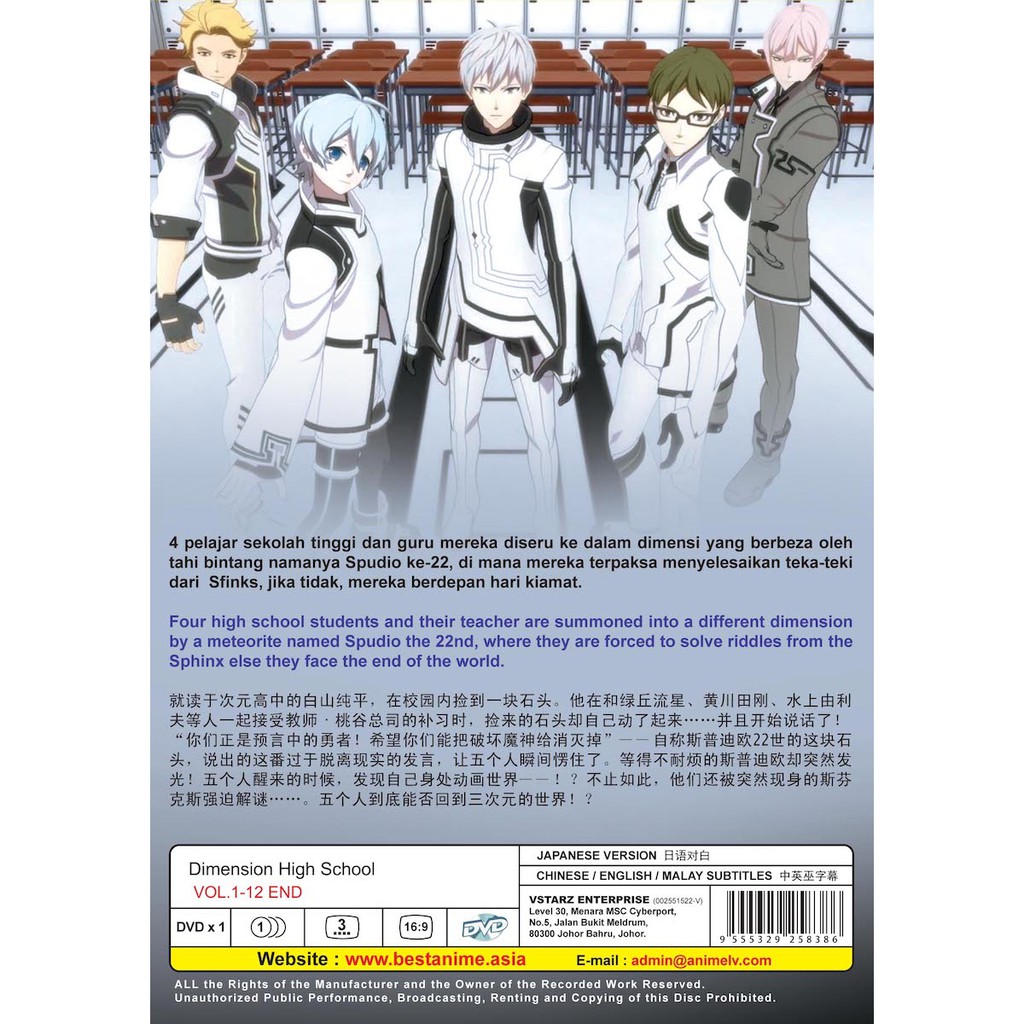 Anime Dvd Dimension High School Vol 1 12 End Shopee Malaysia