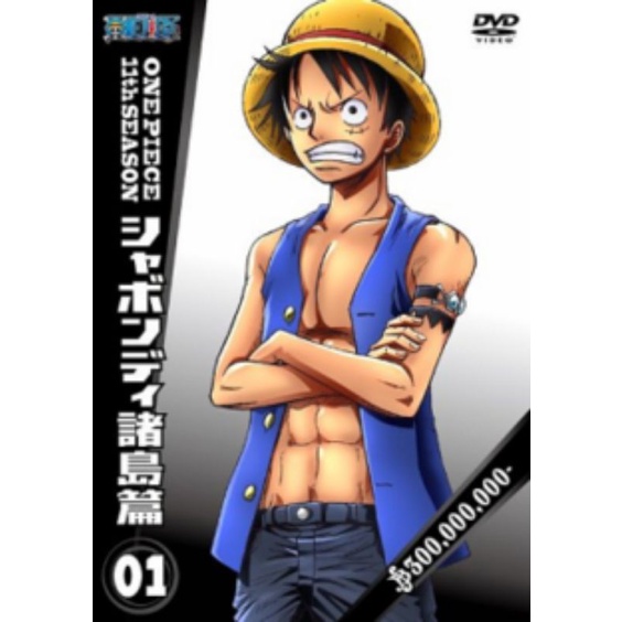 One Piece Season 11 Part 3 Episode 293 325 7p Sub Dub Foc Mx Player Pro Shopee Malaysia