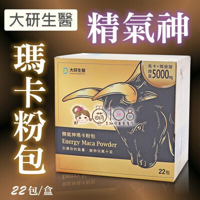 Maca 玛卡台湾大研生医精氣神瑪卡粉包maca