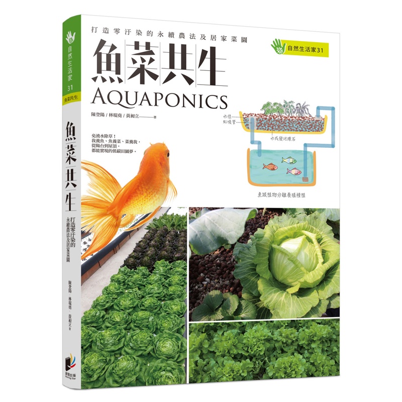 Fish Symbiosis: Create Zero Pollution Sustainable Agricultural Methods And Home Vegetable Garden 11100828403 Taaaze Reading Book Life Online Bookstore