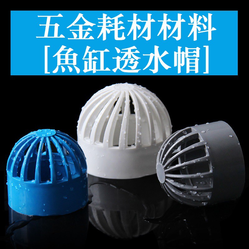 P PVC Blue Breathable Cap Fish Tank Permeable Seafood Pond Overflow Pipe Fittings Filter Isolation Net Water Tank Water Pipe Fit