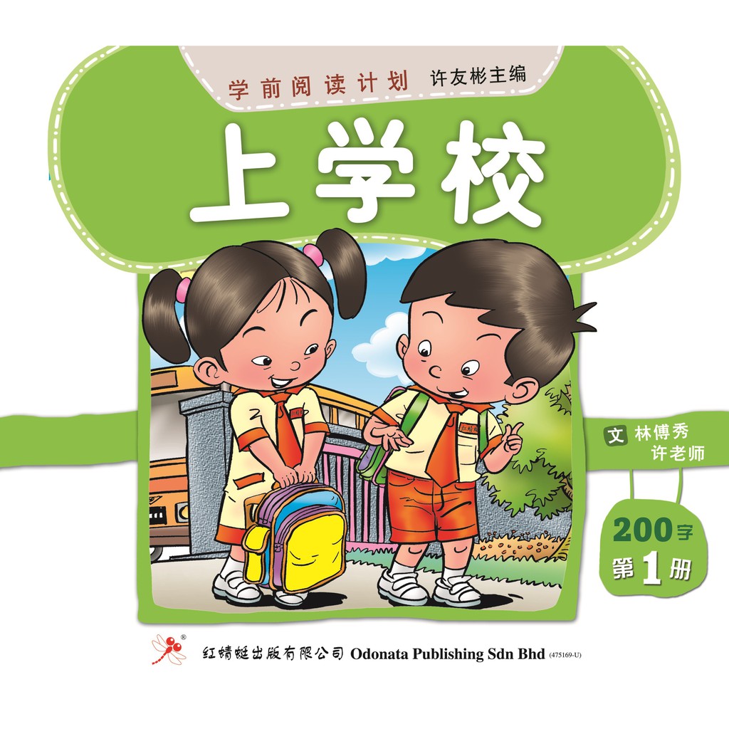 红蜻蜓官方 明明丽丽学前阅读计划读本0字单本书 Single Book Shopee Malaysia