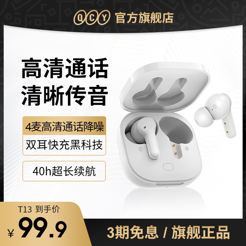 QCY T13 true wireless Bluetooth headset in-ear single and double ear ...