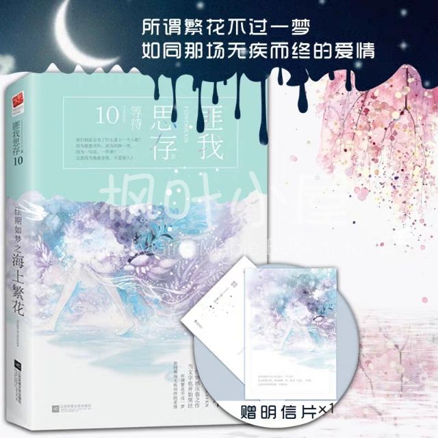 佳期如梦之海上繁花匪我思存著小说已改编成由窦骁 李沁 张云龙主演同名影视剧 Shopee Malaysia