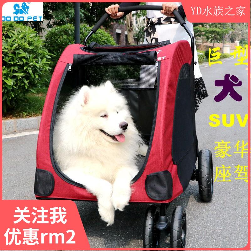 Ready Stock Pet Stroller Large Dogs Go Out To Pull A Cart Injured D寵物推車 大型狗狗外出拉車傷病犬老年犬手推車金毛巨型犬大推車