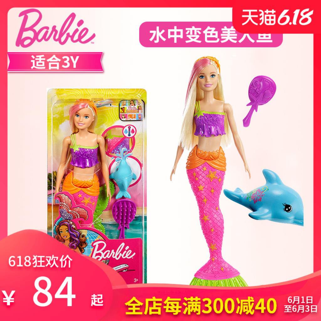 mermaid water doll