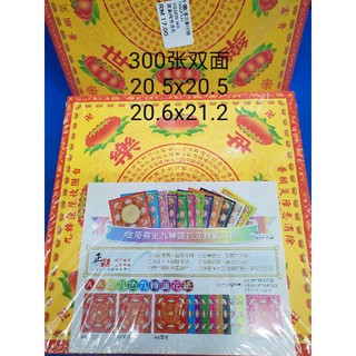 新 台湾九彩九品中大悲咒莲花纸台湾制造