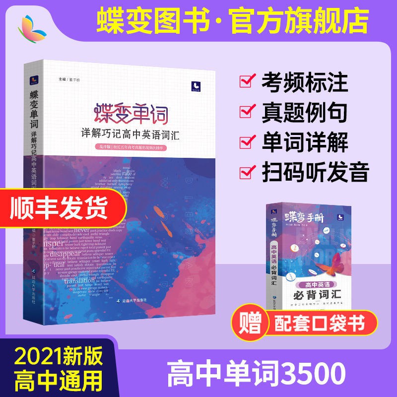 21 Version Of The Butterfly Change Word Hi21版蝶变单词高中英语必背3500考纲词汇表手册乱序版hunanxiangjin My 6 27 Shopee Malaysia