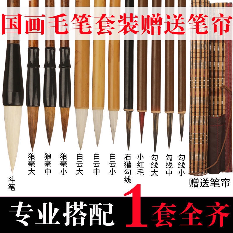 Brush set beginner's introduction to traditional Chinese painting fine brushwork line drawing freeha毛笔套装初学者入门国画水墨工笔画勾线笔白描写意狼毫兼毫大白云12.11