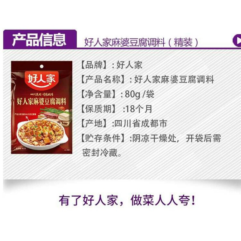 市場 送料無料 好人家 マーボー豆腐用調味料