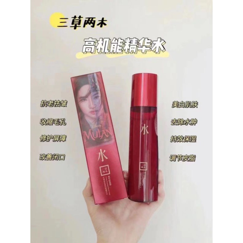 Saselomo三草两木  高机能精华水
