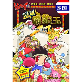Kachigo系列 非看不可的马来西亚教育漫画 故事 漫画 诗敏 Shopee Malaysia
