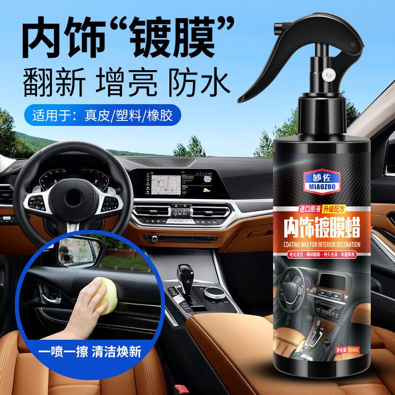 [Ready Stock] MIAO ZUO Car Detailer Interior coating wax 300ML Salutan