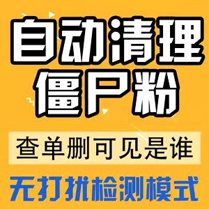 Buy 永久测查单删卡清理僵死粉微商必备微信一键清粉软件全自动删除免打扰清除好友清理人安全不封号不打扰便宜买一送一 送朋友圈查看访客记录 Find Out Who Wad Deleted You In Weixin Wechat Seetracker Malaysia