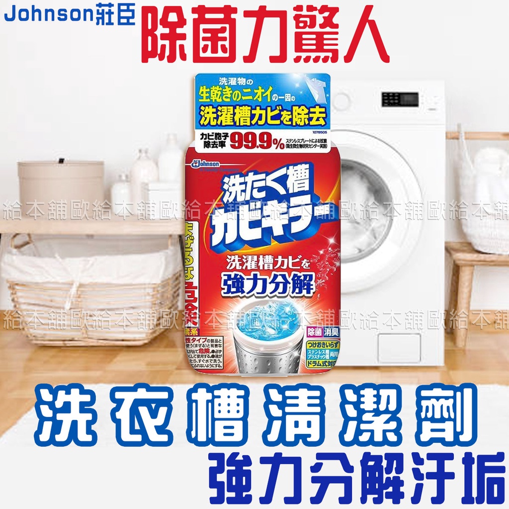 Johnson Washing Machine Cleaner Laundry Tank 550g | Shopee Malaysia