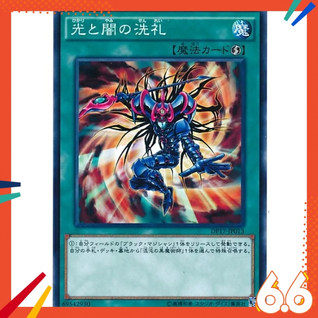 Yu Gi Oh Japanese Dp17 Jp013 Dedication Through Light And Darkness