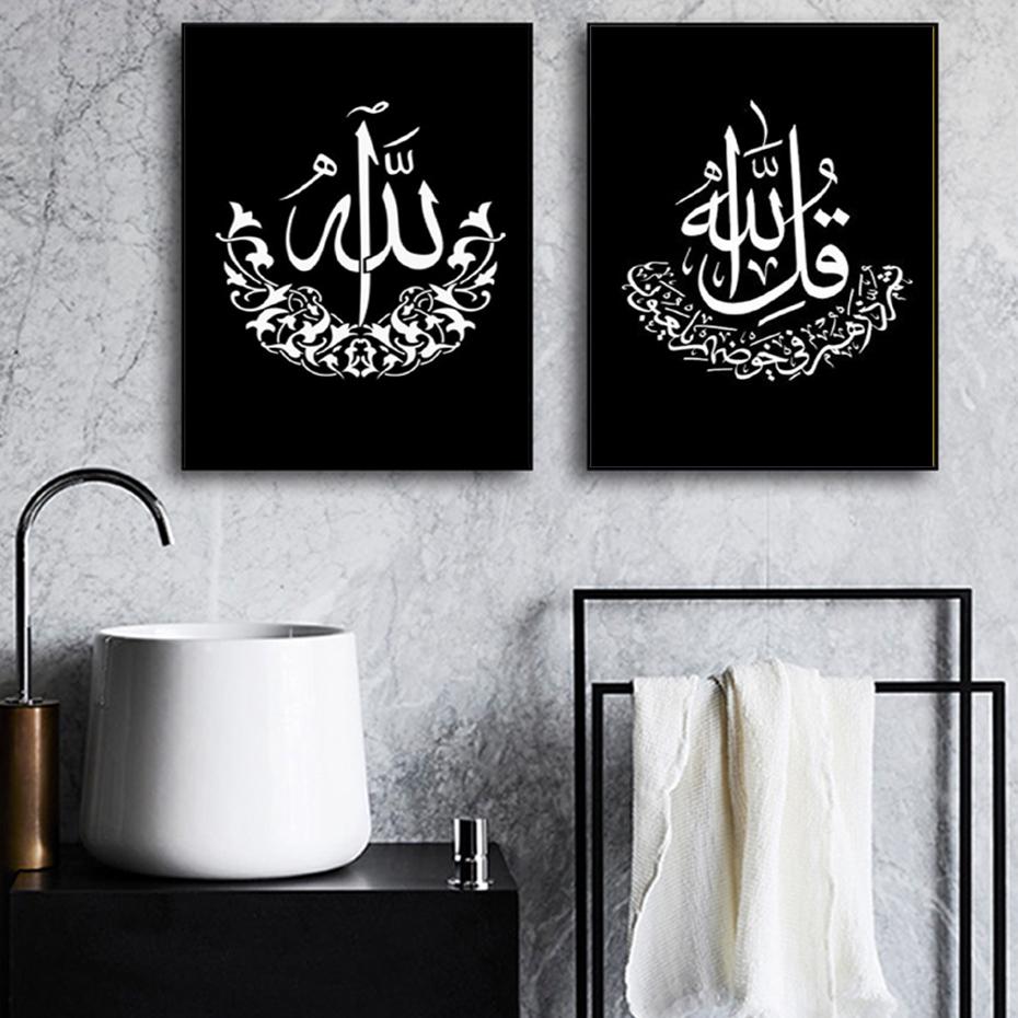 Islamic Calligraphy Canvas Arabic Black And White Pictures Prints ...