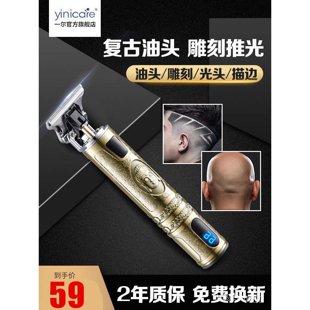 Electric Shaver 一尔雕刻理发器佛头油头电推剪剃头发电推子剃光头刀神器发廊专用