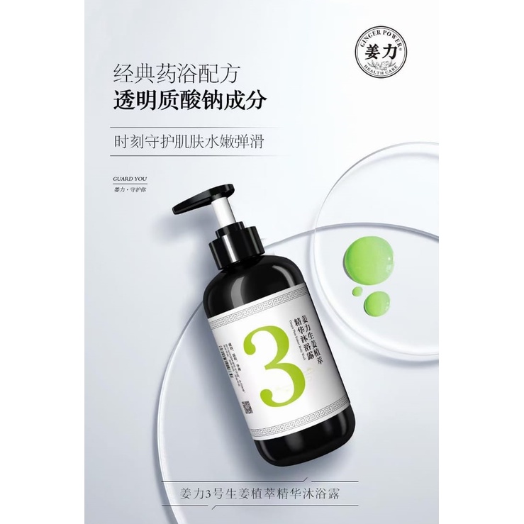 姜力3号。生姜萃取精华沐浴露 Jiang Li Ginger Power No.3 Ginger Plant Extract Body Wash 500ml 100% original 正品