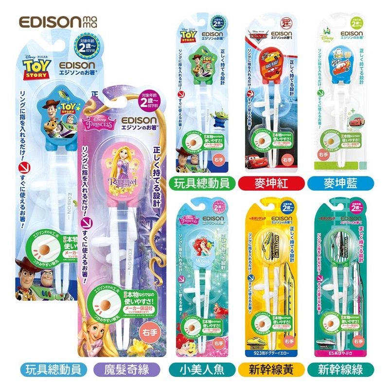 EDSION mama Co-Branded Learning Chopsticks Suitable For 2 Years Old