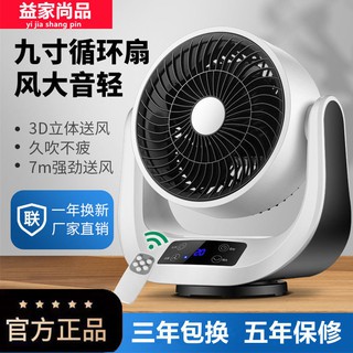 Shimono Sh9028 High Power 3d Air Circulator Fan ç©ºæ°