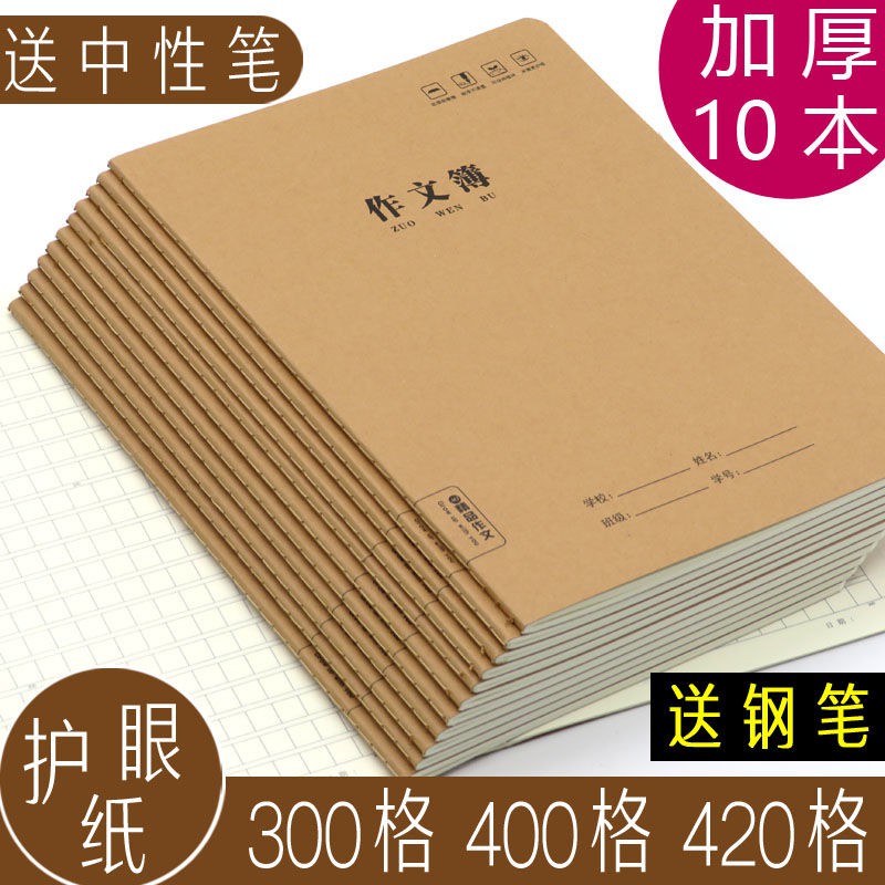 16k加厚牛皮300格子作文本400格4格初中高中小学生英语作业本子