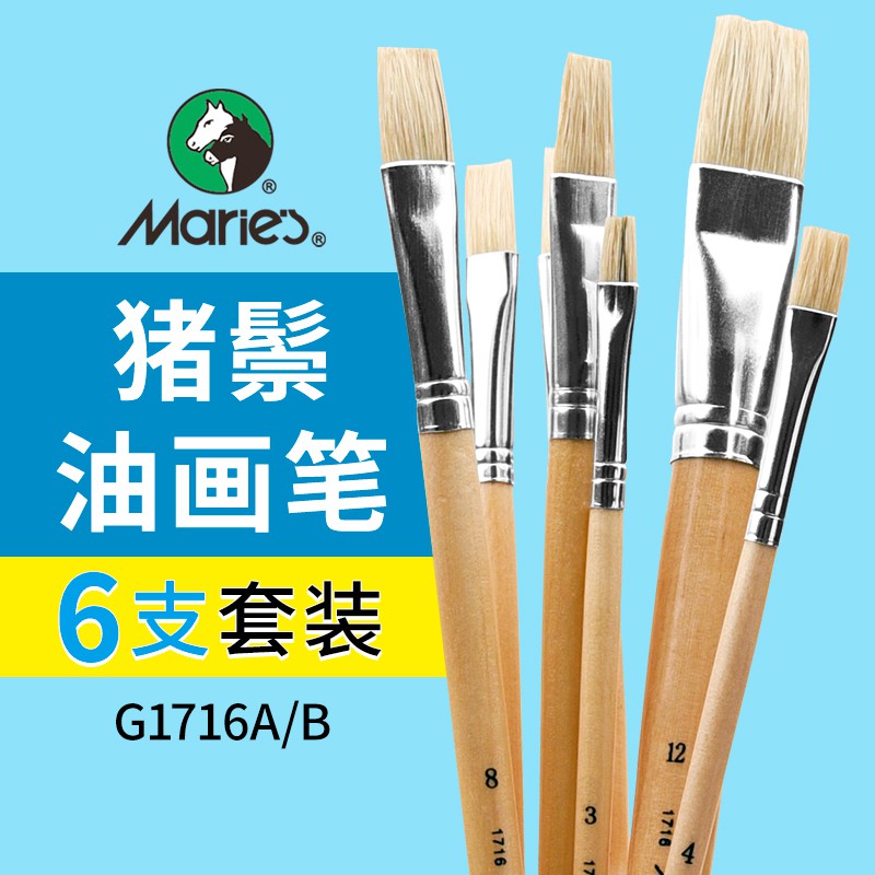 ✓▨Mali genuine G1716 # suits 6 Pigs pig hair oil painting pen single double  water powder paint brush watercolor acrylic | Shopee Malaysia