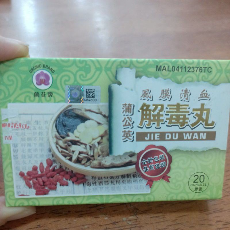 兰花牌 风膜清血解毒丸 ubat gatal/ ubat panau 20胶囊exp6/2024  Shopee Malaysia