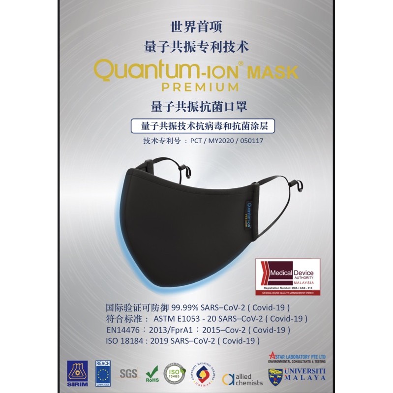 Terminus quantum ion mask