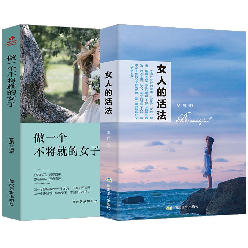 现货 励志 女人的活法做一个不将就的女子女人强大才完美励志书籍治愈系书籍 Shopee Malaysia