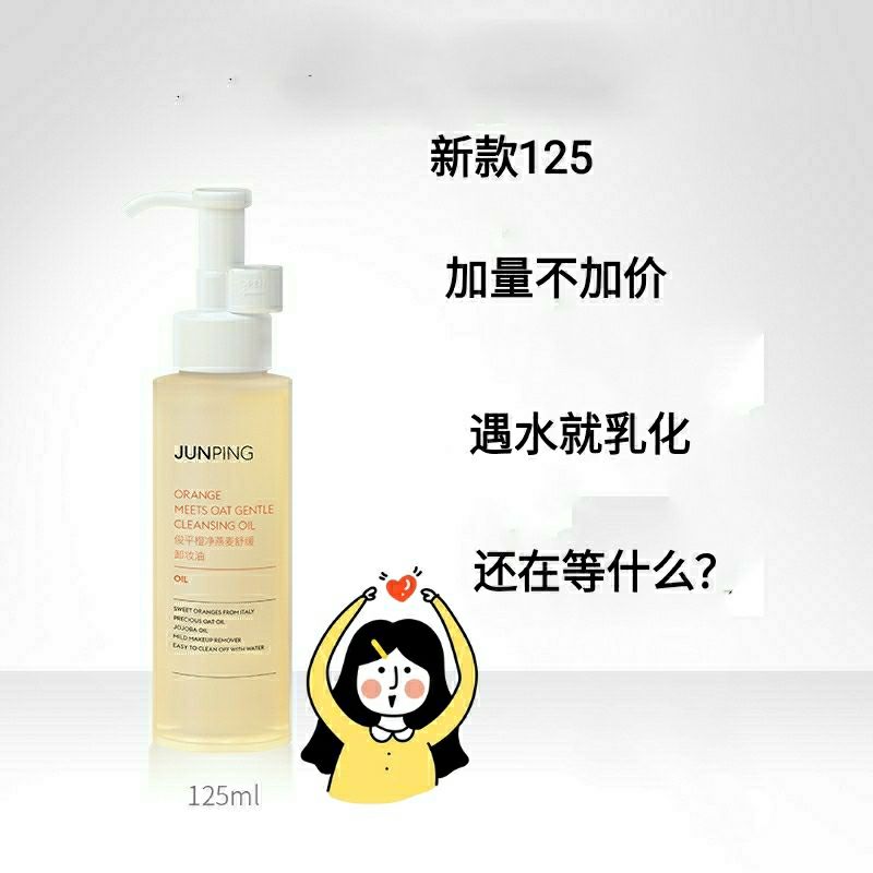 官方正品 达人推荐 Junping俊平卸妆油脸部温和清洁敏感肌卸洗二合一 Shopee Malaysia