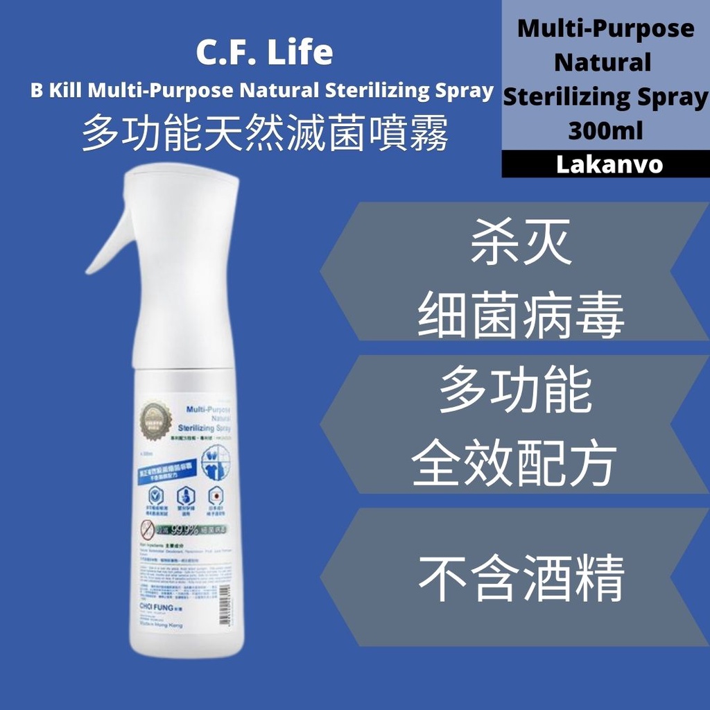 C.F. Life B Kill Multi-Purpose Natural Sterilizing Spray 多功能天然滅菌噴霧 ...