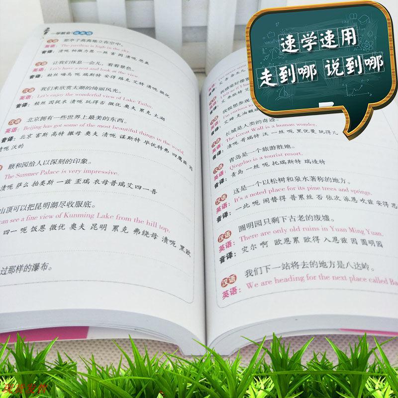 中文书籍新书上架现货发售一学就会说英语日常交流常用口语初学者汉英语谐音书英语学习书籍 Shopee Malaysia
