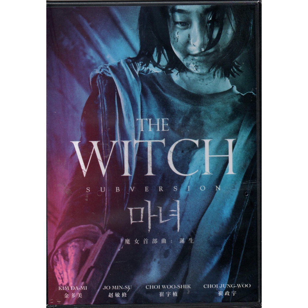 Korean Horror Movie DVD The Witch Part 1 - The Subversion (2018 Film) 魔女