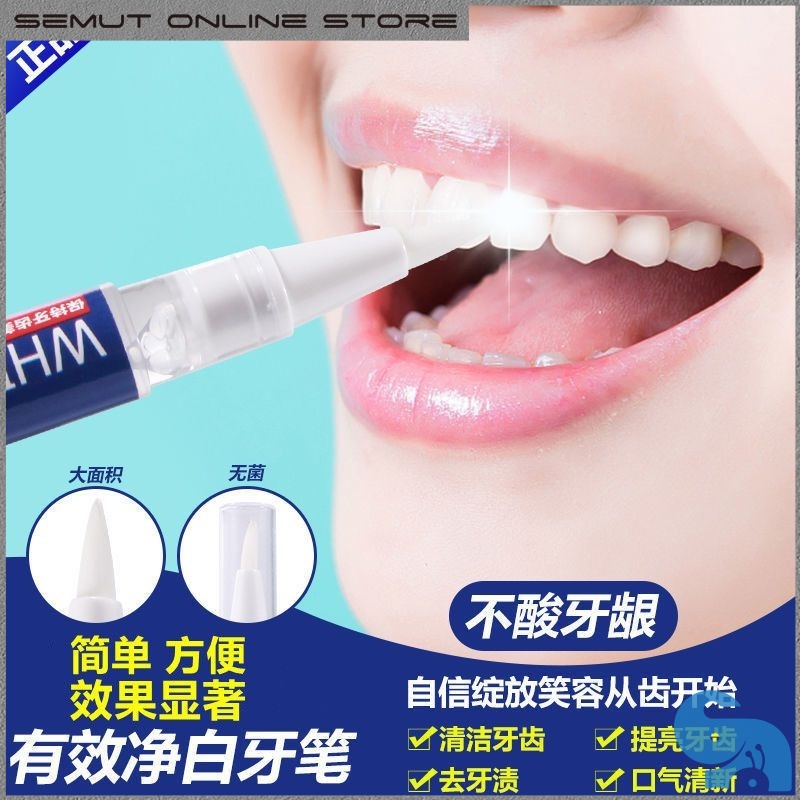 【洁牙笔】Whitening Toothpaste Pen Gel Brightening /炫亮洁牙笔 亮白 去黄