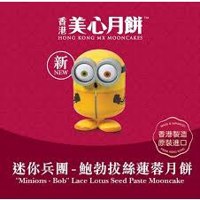 美心「迷你兵團-鮑勃」拔絲蓮蓉月餅 (香港製造) / “Minions – Bob” Mooncake Lace Lotus Seed Paste Mooncake (Product of Hong Kong)