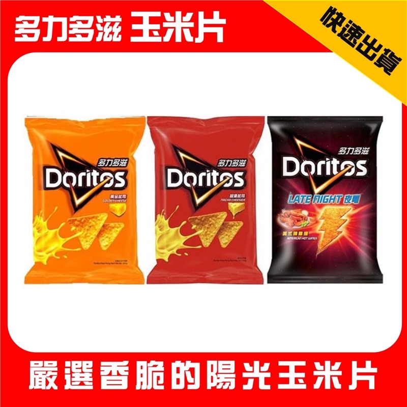 Doritos Golden Cheese/Super Thick Cheese/American Spicy Chicken Wing